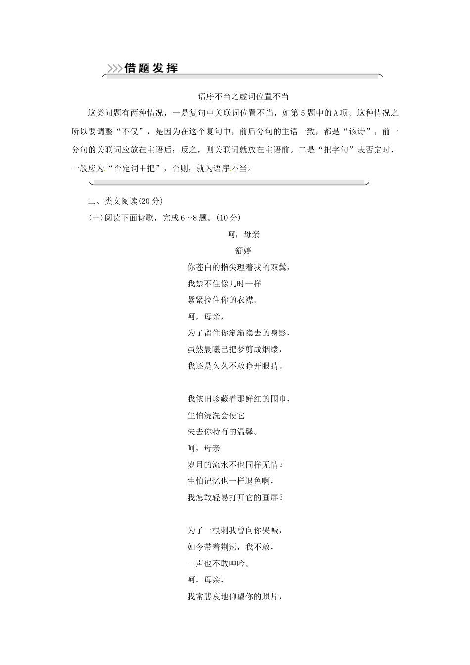 高中语文 第一单元 第3课 大堰河我的保姆落实应用板块训练 新人教版必修1_第3页