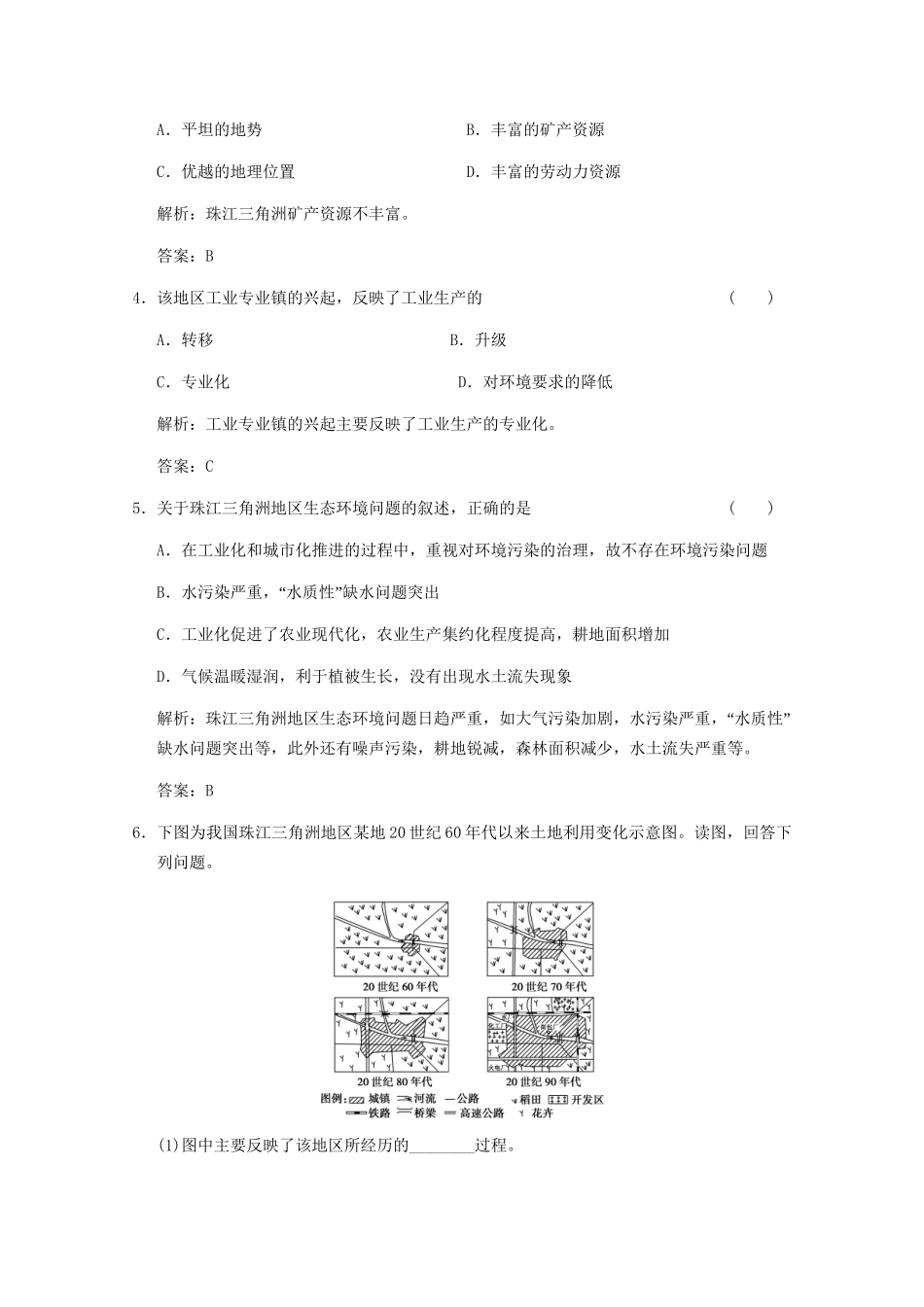高考地理一轮复习 3.15.2 区域工业化与城市化——以我国珠江三考能提升演练 新人教版_第2页