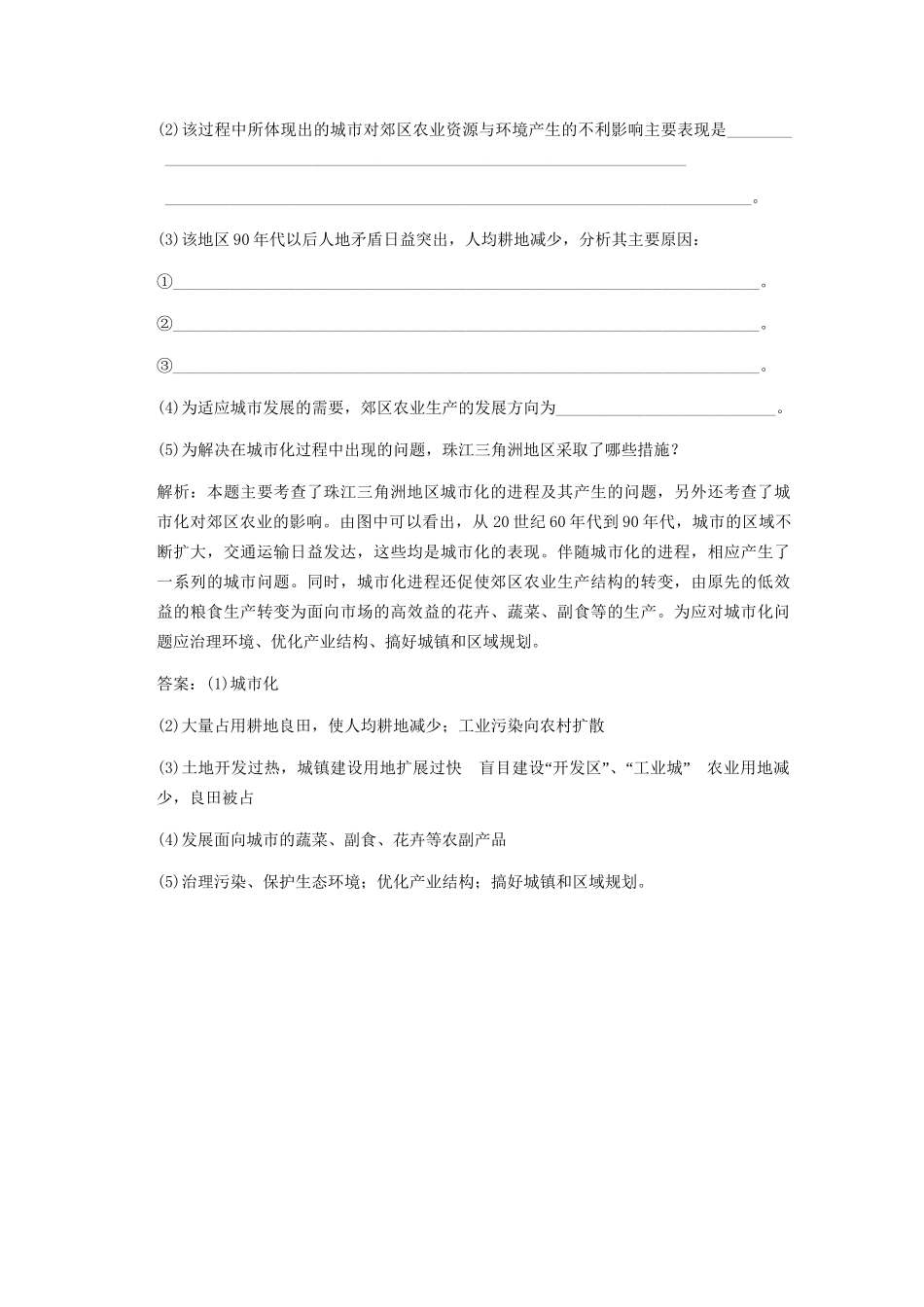 高考地理一轮复习 3.15.2 区域工业化与城市化——以我国珠江三考能提升演练 新人教版_第3页