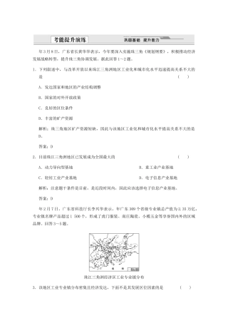 高考地理一轮复习 3.15.2 区域工业化与城市化——以我国珠江三考能提升演练 新人教版