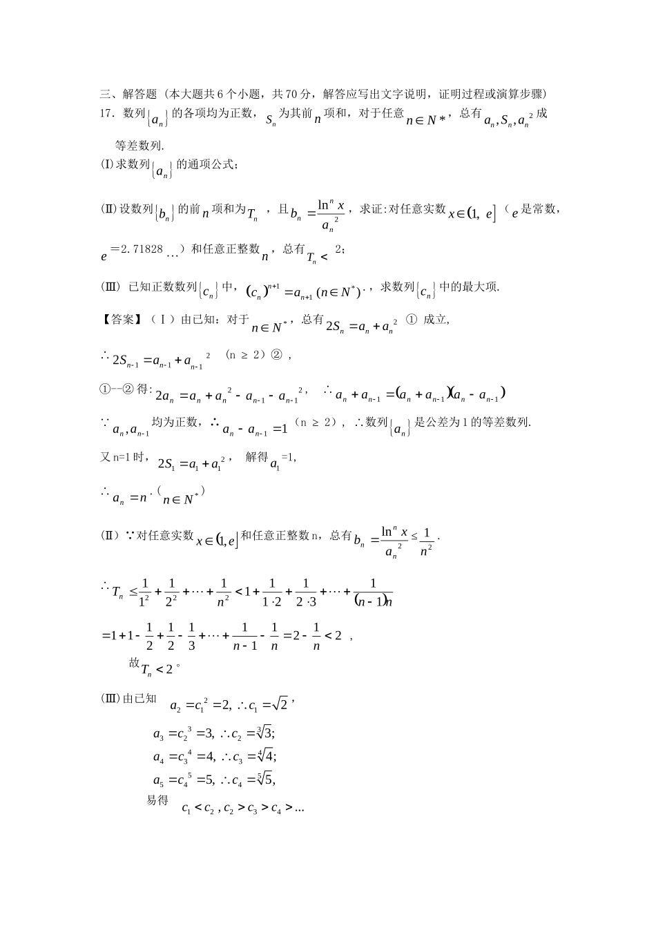 内蒙古大附中版高考数一轮复习 数列单元能力提升训练_第3页