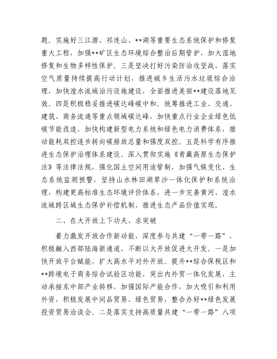 书记在2024年市委理论学习中心组第八次集体学习会上的讲话_第2页