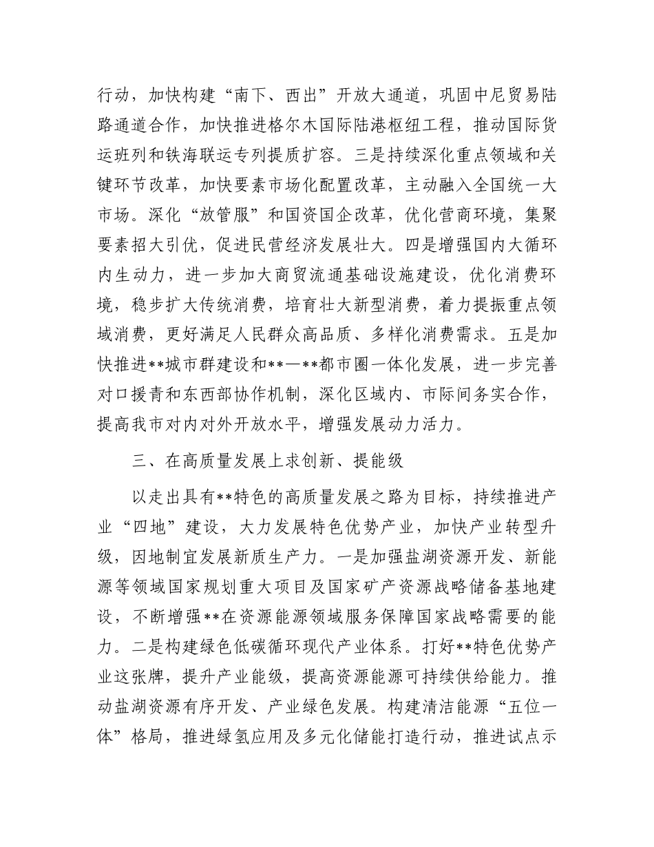 书记在2024年市委理论学习中心组第八次集体学习会上的讲话_第3页