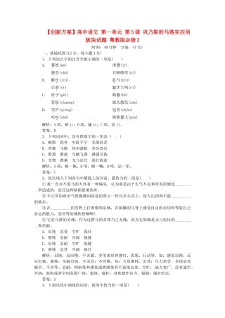 高中语文 第一单元 第3课 巩乃斯的马落实应用板块试题 粤教版必修3