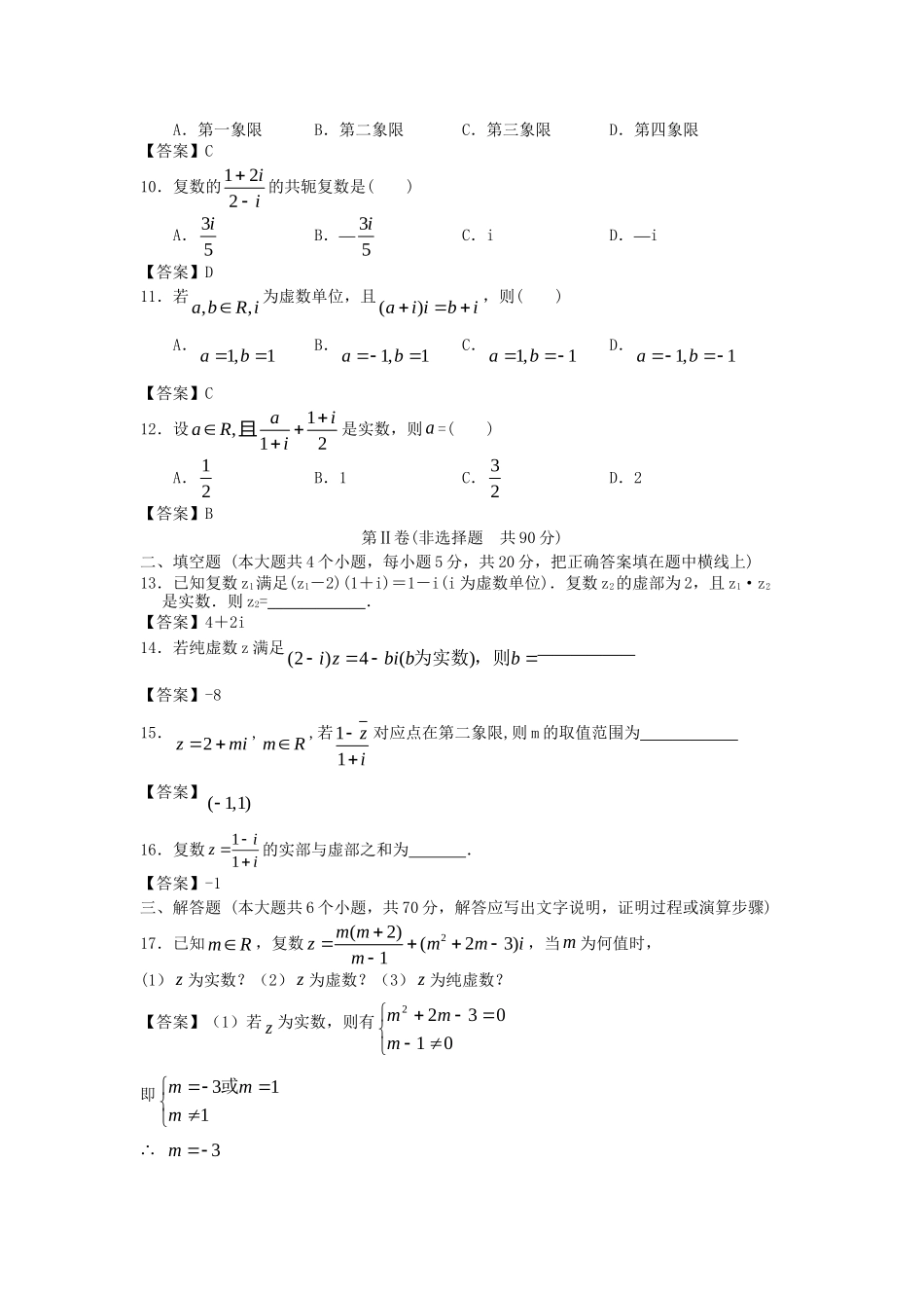 内蒙古大附中版高考数一轮复习 数系的扩充与复数的引入单元能力提升训练_第2页