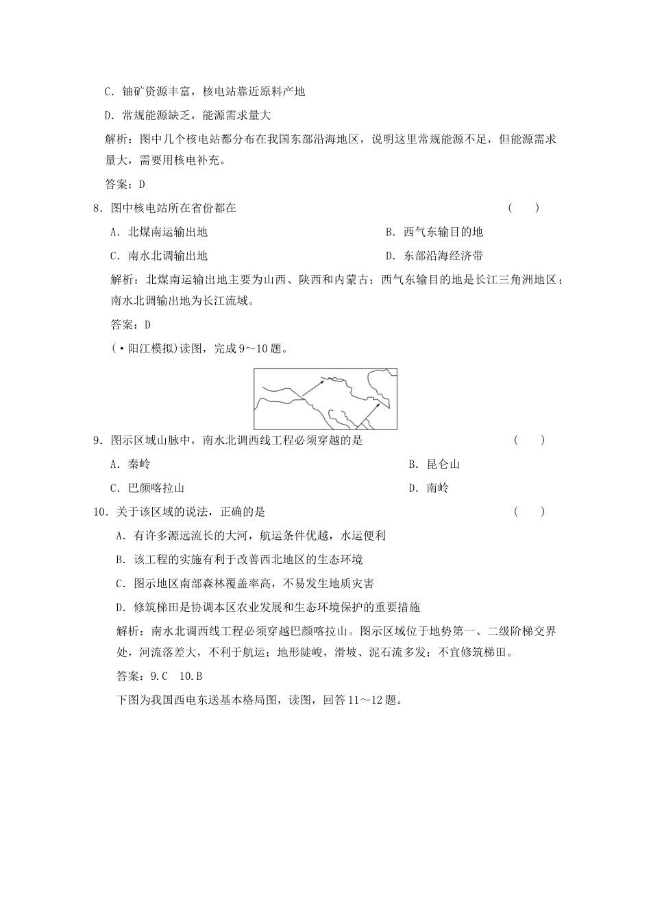 高考地理一轮复习 3.16.1 资源的跨区域调配——以我国西气东输限时规范训练 新人教版_第3页
