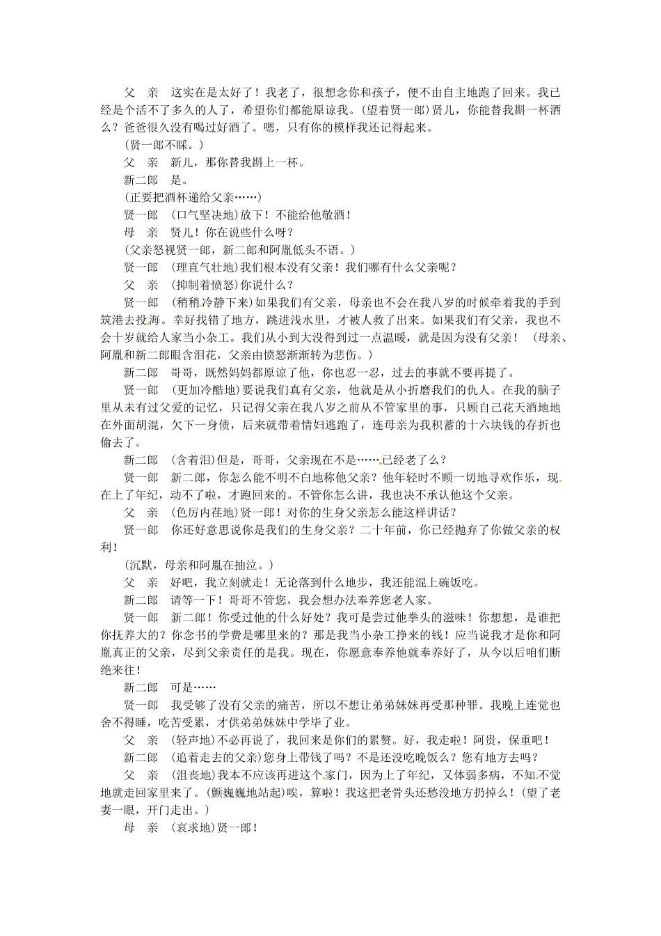 高中语文 第一单元 第3课 哈姆莱特落实应用板块试题 新人教版必修4_第3页