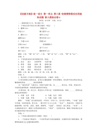 高中语文 第一单元 第3课 哈姆莱特落实应用板块试题 新人教版必修4
