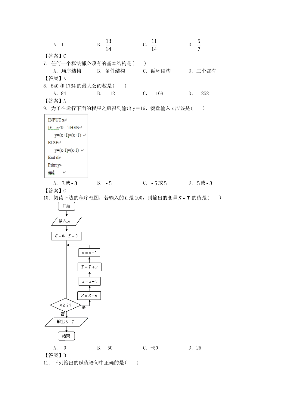 内蒙古大附中版高考数一轮复习 算法初步与框图单元能力提升训练_第3页