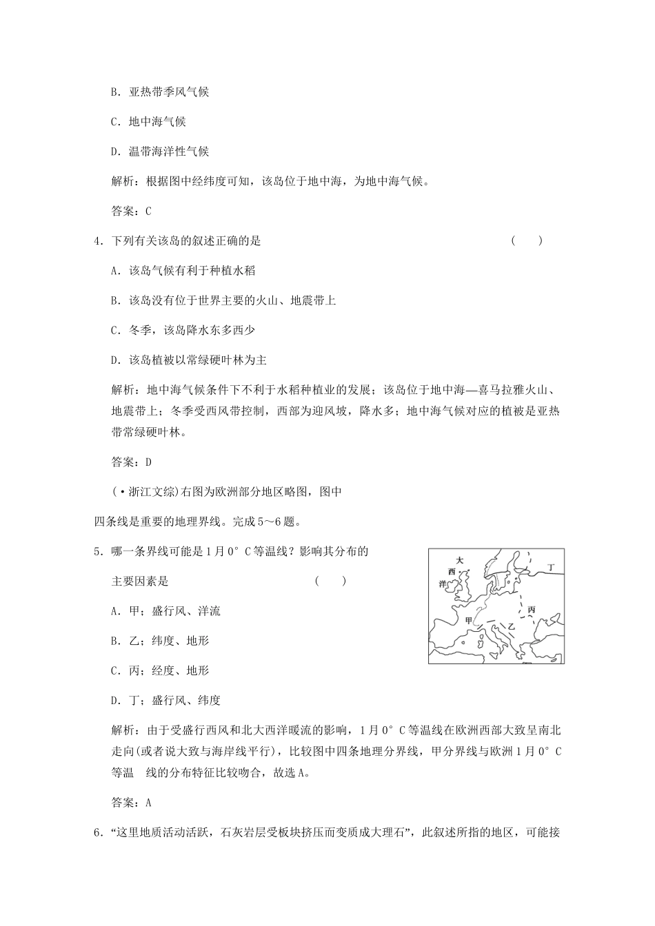 高考地理一轮复习 4.17.1 世界地理概况考能提升演练 新人教版_第2页