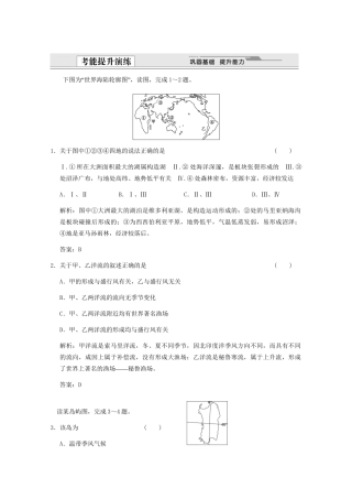 高考地理一轮复习 4.17.1 世界地理概况考能提升演练 新人教版