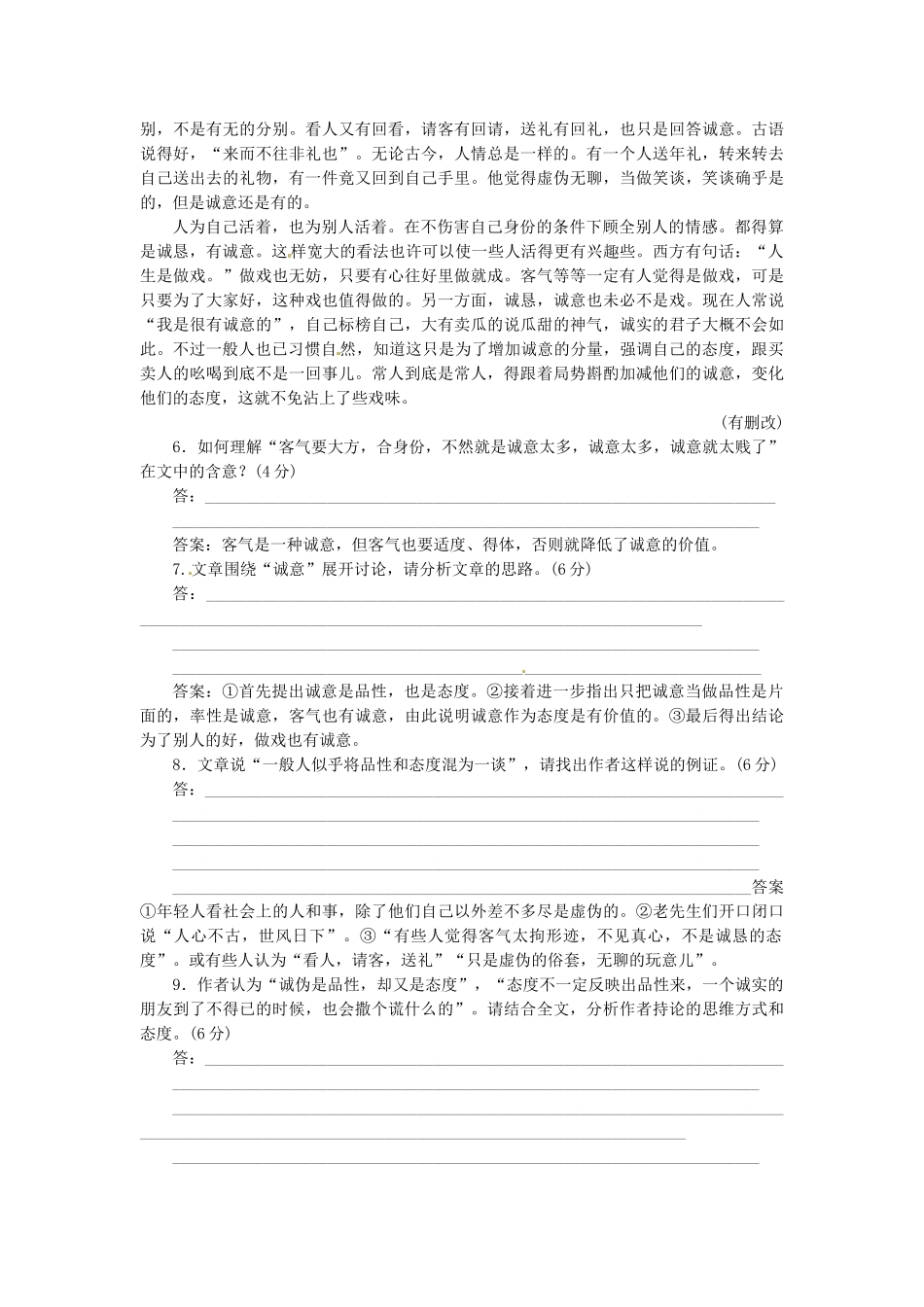 高中语文 第一单元 第3课 论握手落实应用板块训练 粤教版必修2_第3页