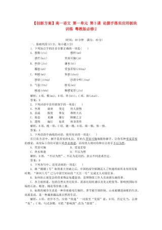 高中语文 第一单元 第3课 论握手落实应用板块训练 粤教版必修2