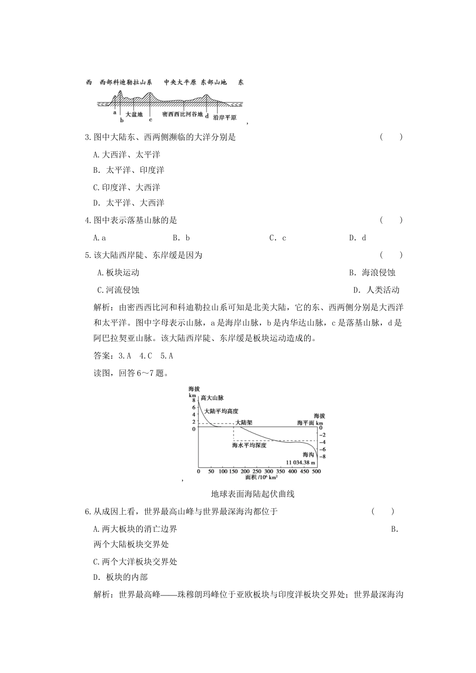 高考地理一轮复习 4.17.1 世界地理概况限时规范训练 新人教版_第2页