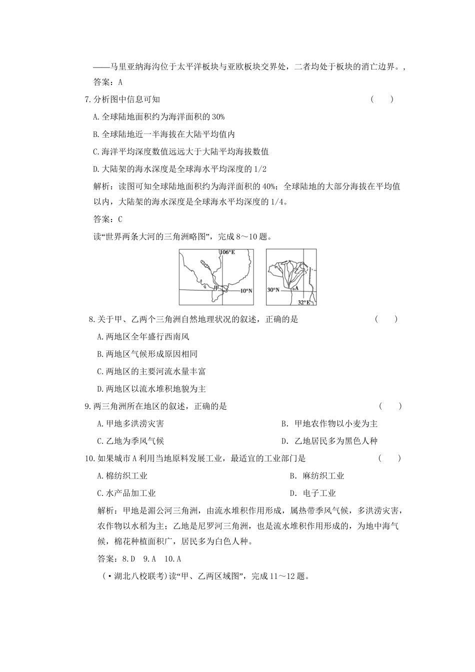 高考地理一轮复习 4.17.1 世界地理概况限时规范训练 新人教版_第3页