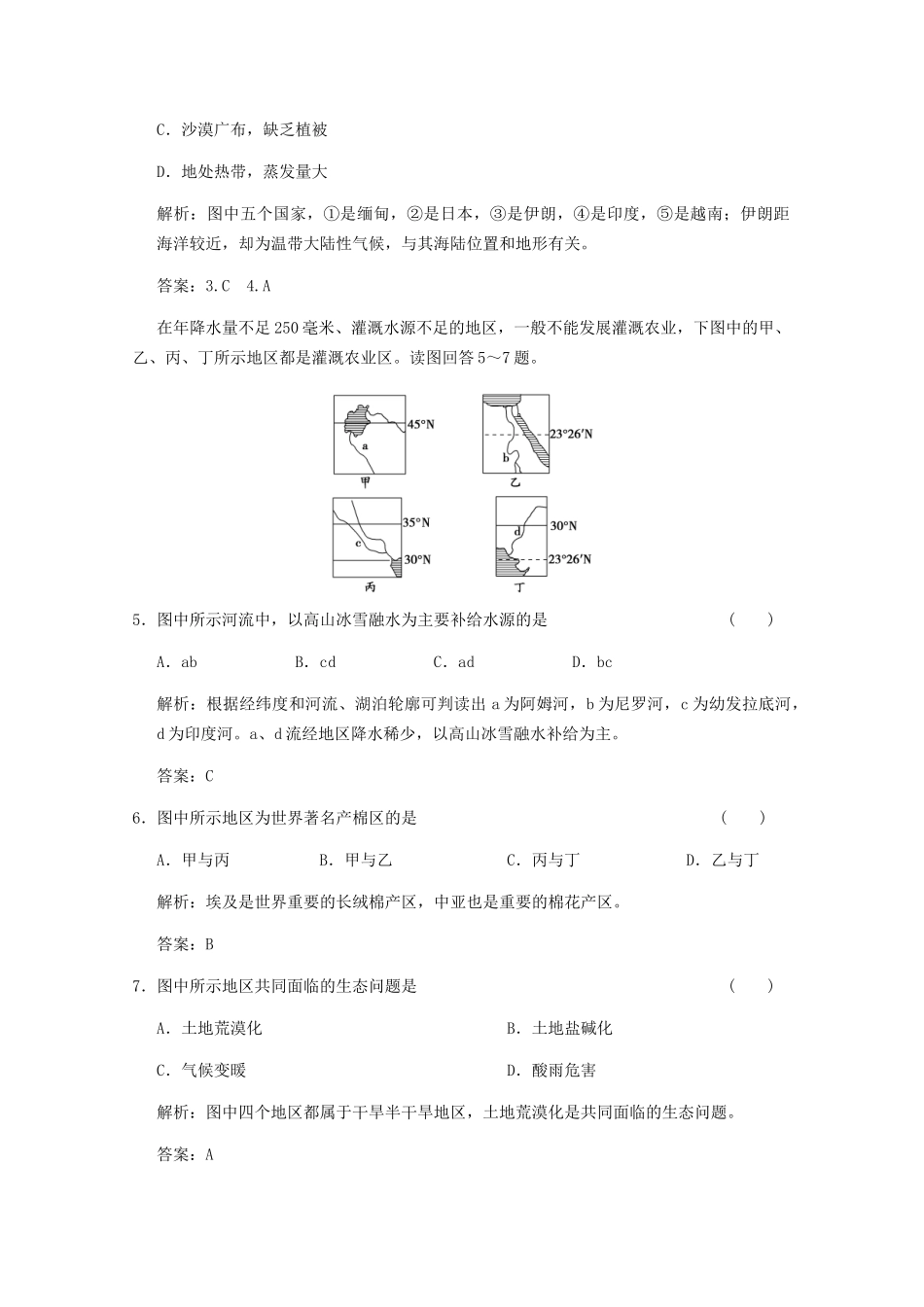 高考地理一轮复习 4.17.2 亚 洲考能提升演练 新人教版_第2页