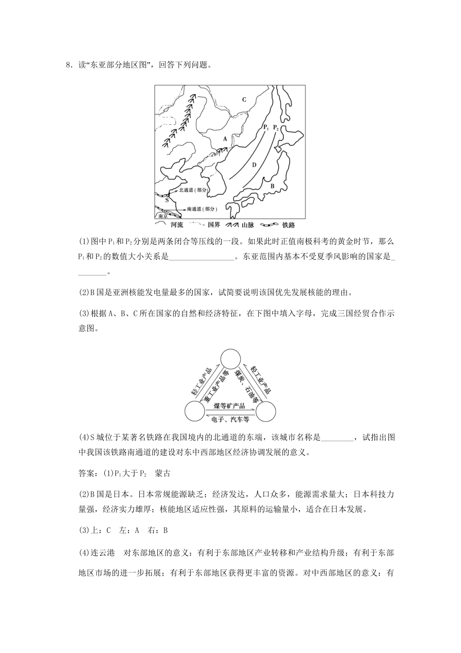 高考地理一轮复习 4.17.2 亚 洲考能提升演练 新人教版_第3页