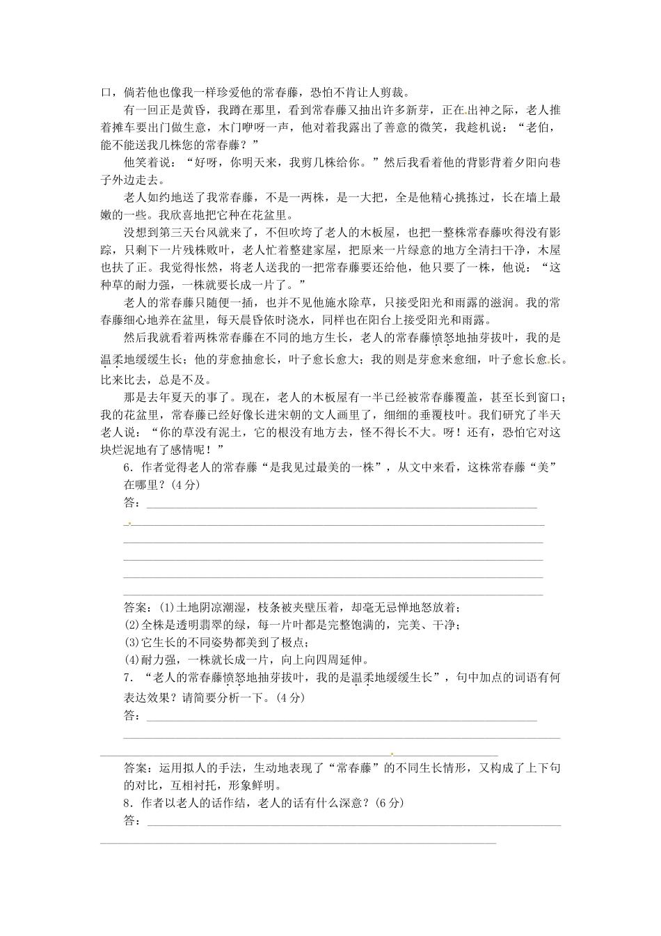 高中语文 第一单元 第3课 囚绿记落实应用板块训练 新人教版必修2_第3页