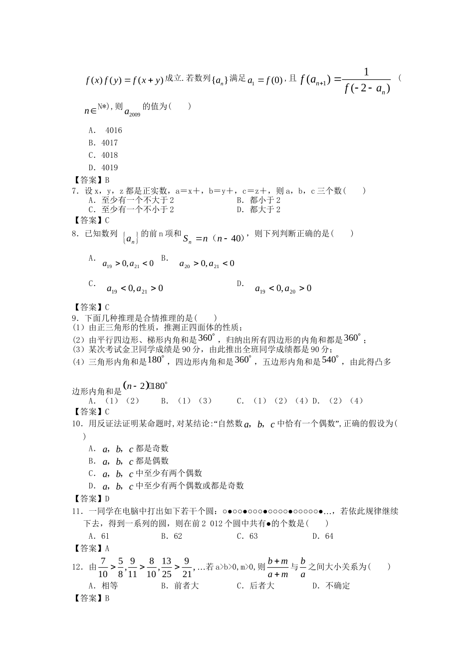 内蒙古大附中版高考数一轮复习 推理与证明单元能力提升训练_第2页