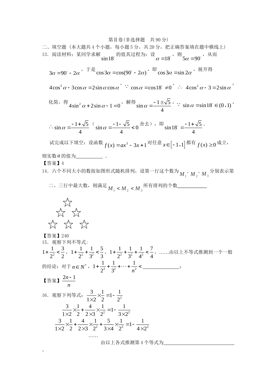 内蒙古大附中版高考数一轮复习 推理与证明单元能力提升训练_第3页