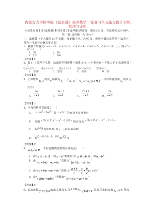 内蒙古大附中版高考数一轮复习 推理与证明单元能力提升训练