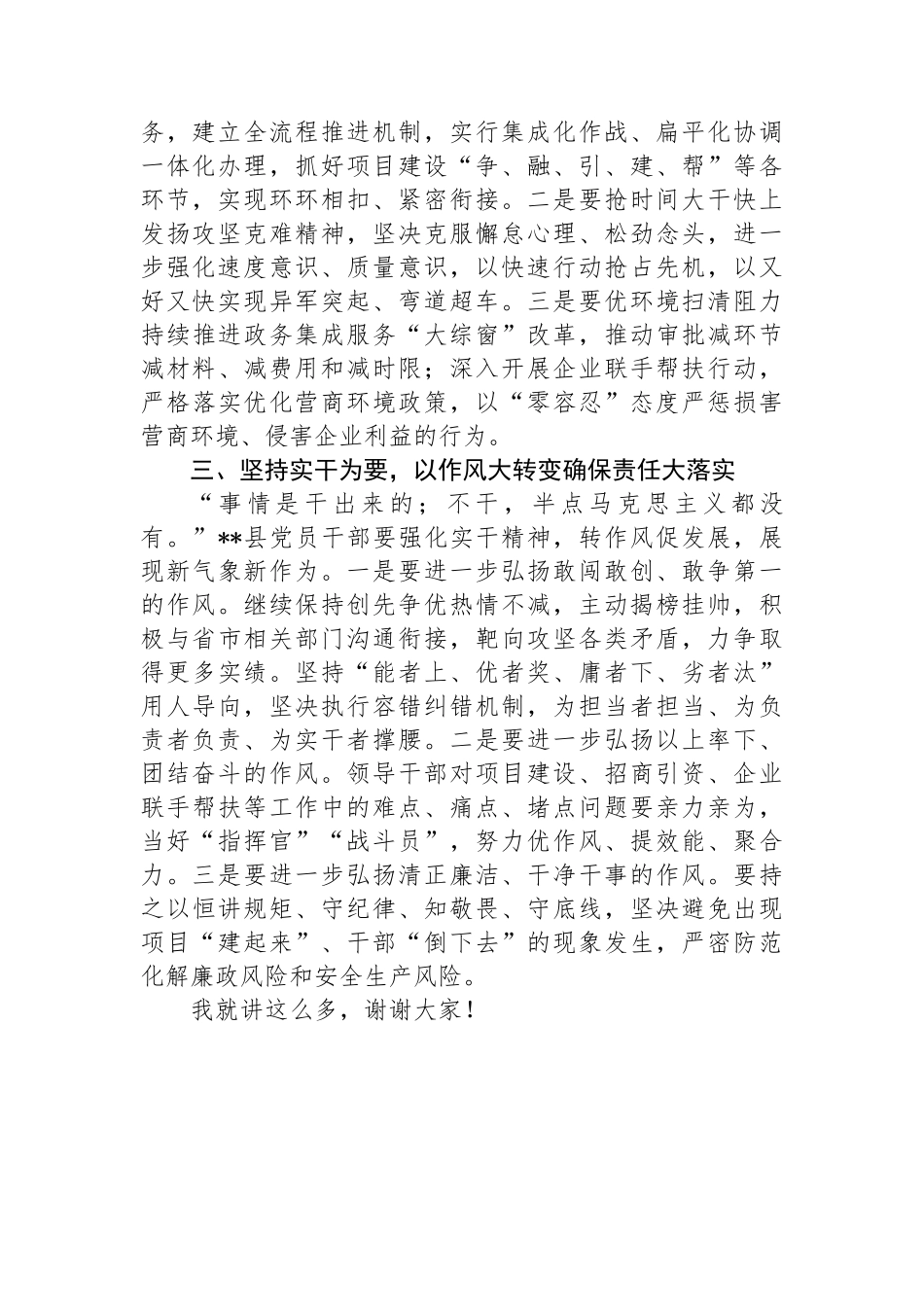 书记在县委开展“解放思想大讨论”活动专题研讨会上的讲话_第2页