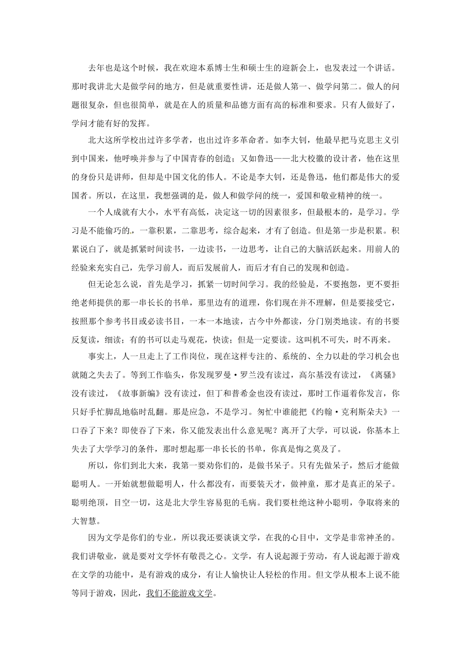 高中语文 第一单元 第3课 我的故事以及背后的中国梦（节选）落实应用板块训练 粤教版必修1_第3页