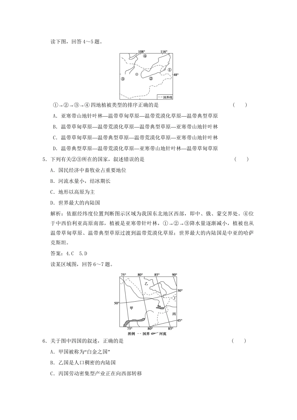 高考地理一轮复习 4.17.2 亚 洲限时规范训练 新人教版_第2页
