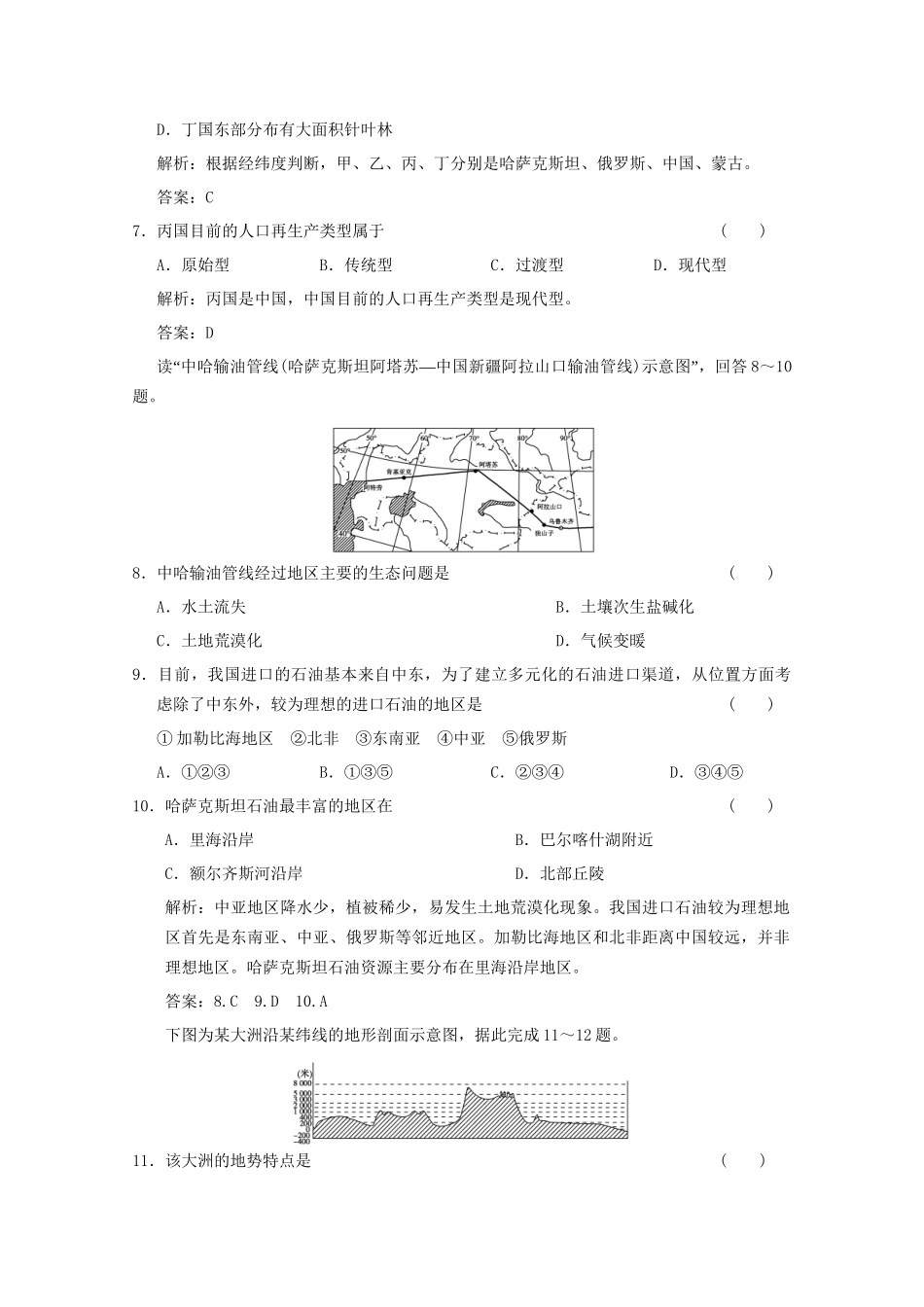 高考地理一轮复习 4.17.2 亚 洲限时规范训练 新人教版_第3页