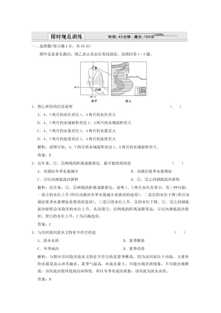 高考地理一轮复习 4.17.2 亚 洲限时规范训练 新人教版