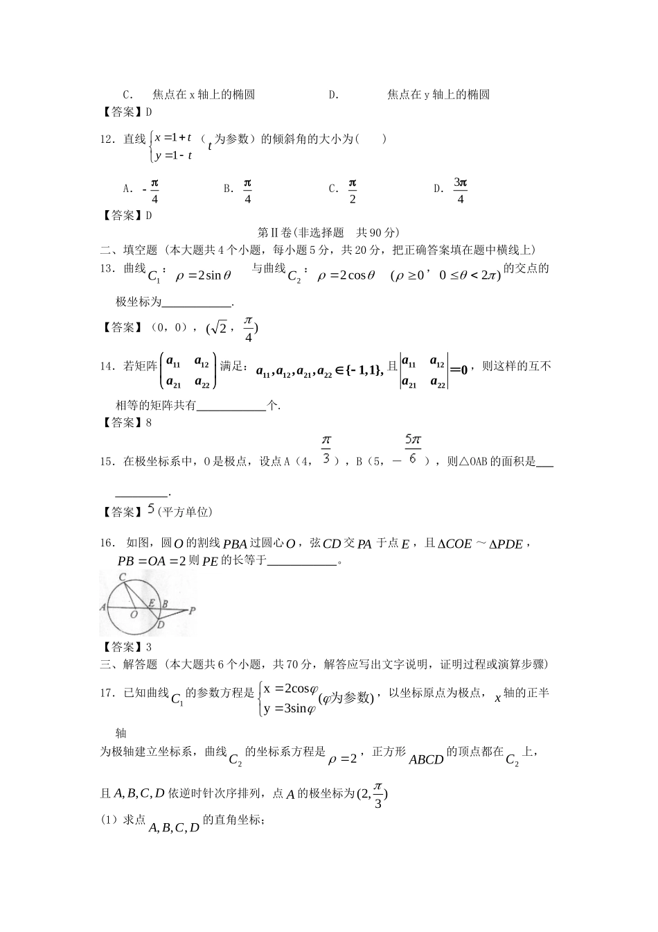 内蒙古大附中版高考数一轮复习 选考内容单元能力提升训练_第3页