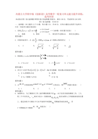 内蒙古大附中版高考数一轮复习 选考内容单元能力提升训练