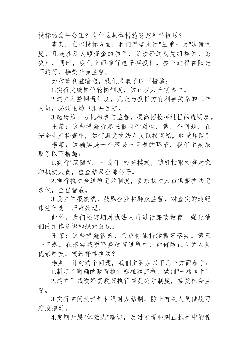 双节前廉政谈话记录_第2页
