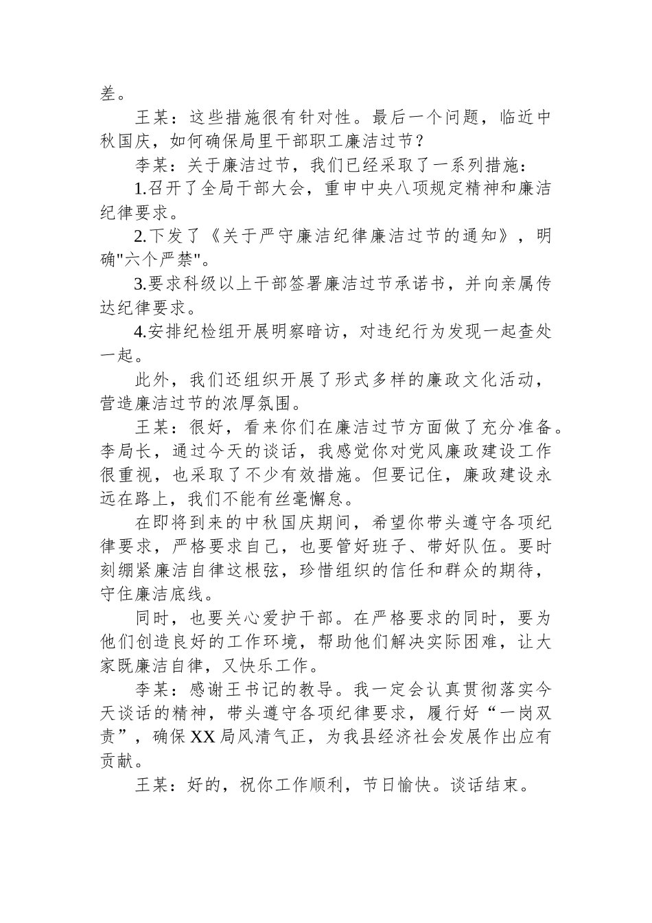 双节前廉政谈话记录_第3页