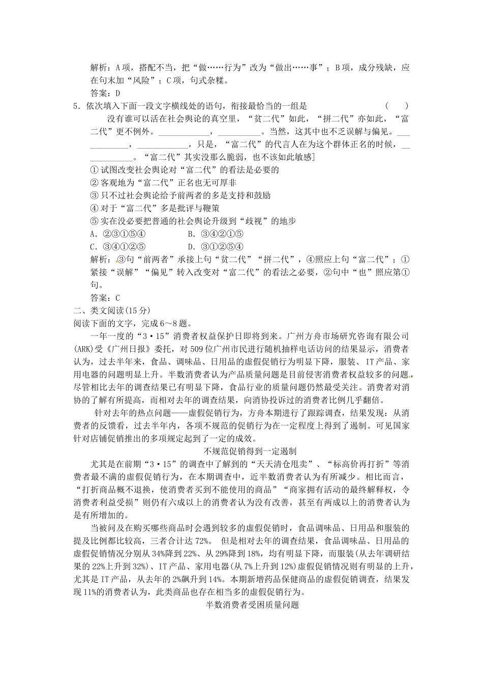 高中语文 第一单元 第3课 向小康生活迈进的期待落实应用板块 粤教版必修5_第2页