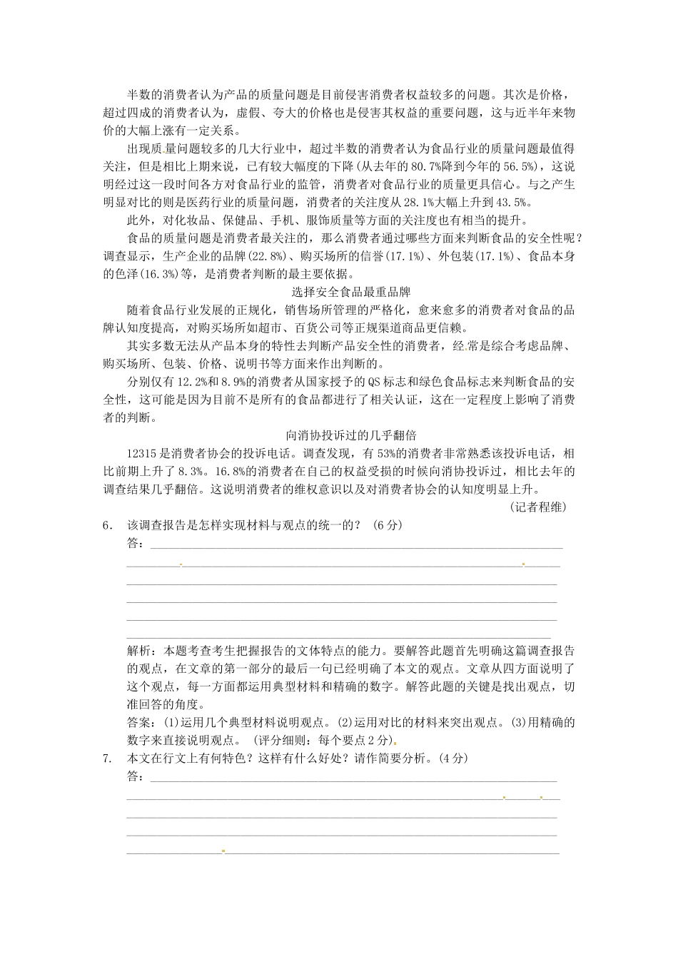 高中语文 第一单元 第3课 向小康生活迈进的期待落实应用板块 粤教版必修5_第3页