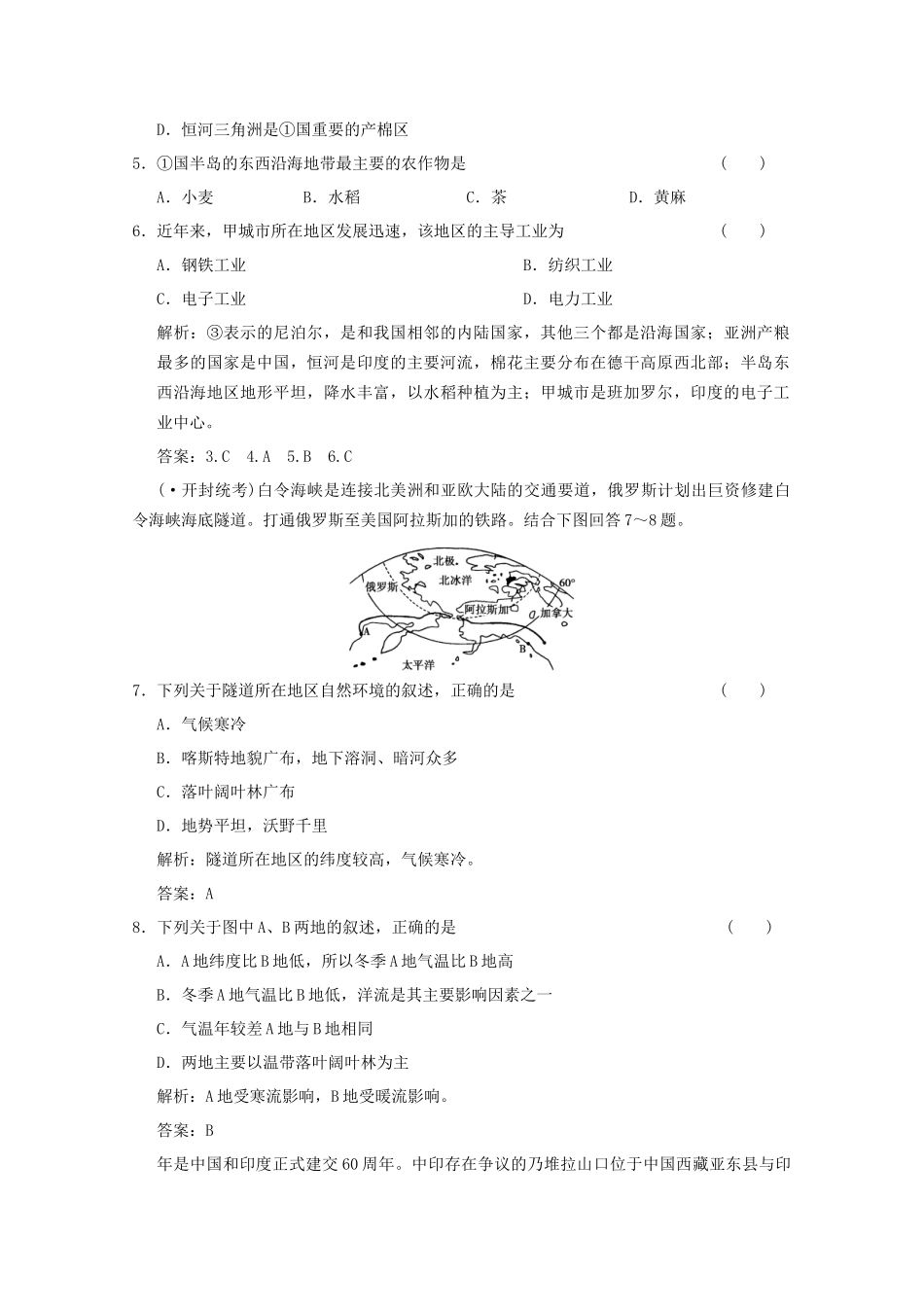 高考地理一轮复习 4.17.3 中国邻近的国家和地区限时规范训练 新人教版_第2页