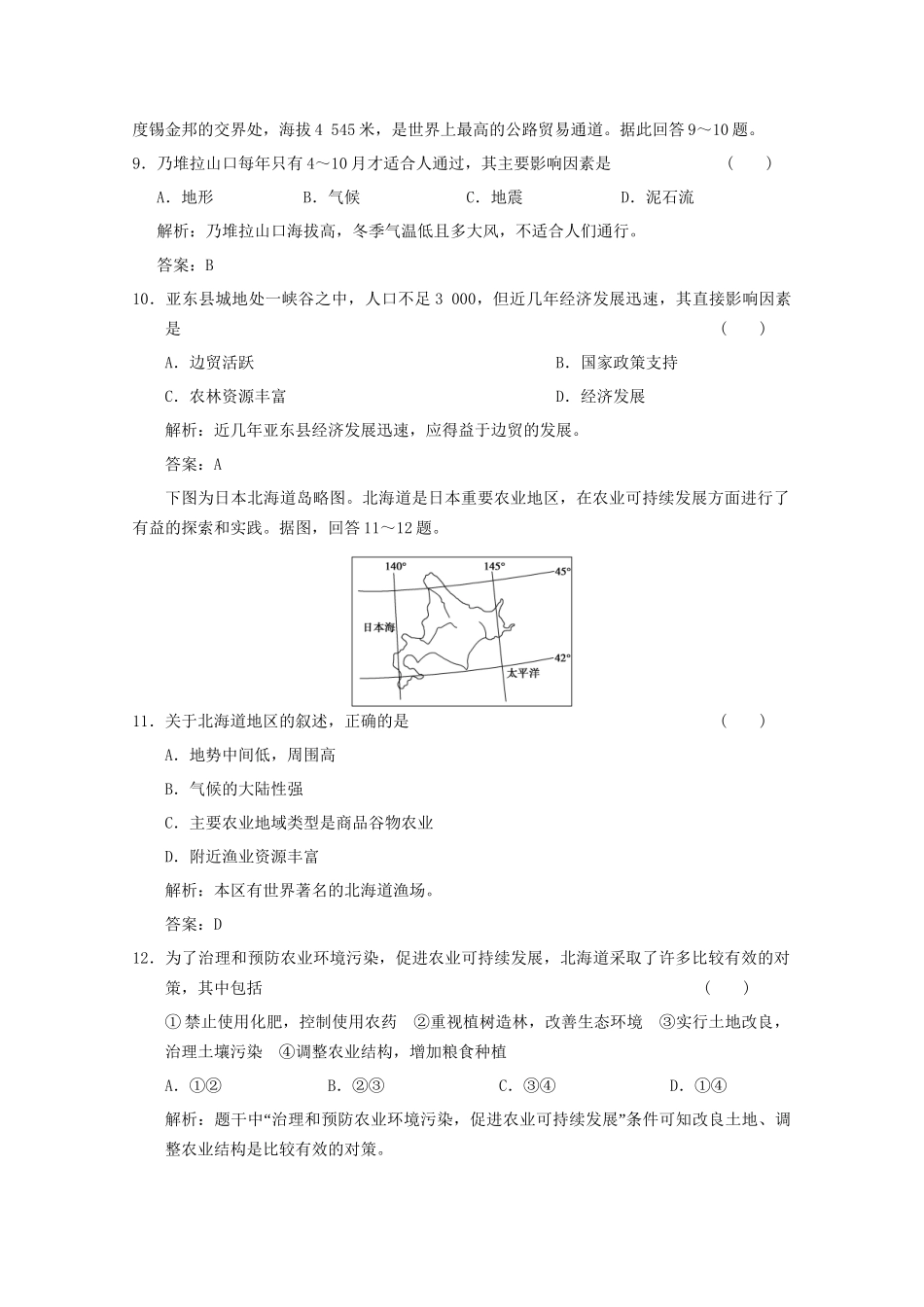 高考地理一轮复习 4.17.3 中国邻近的国家和地区限时规范训练 新人教版_第3页