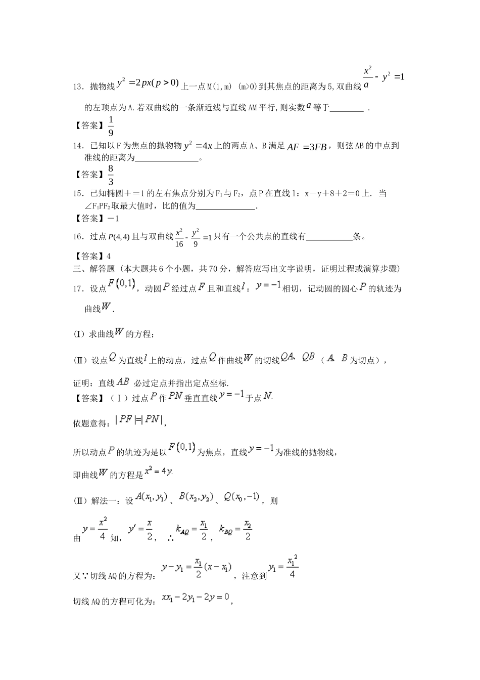 内蒙古大附中版高考数一轮复习 圆锥曲线与方程单元能力提升训练_第3页
