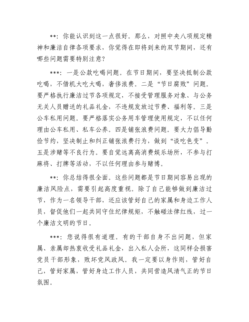 双节前一对一廉洁谈话记录_第2页