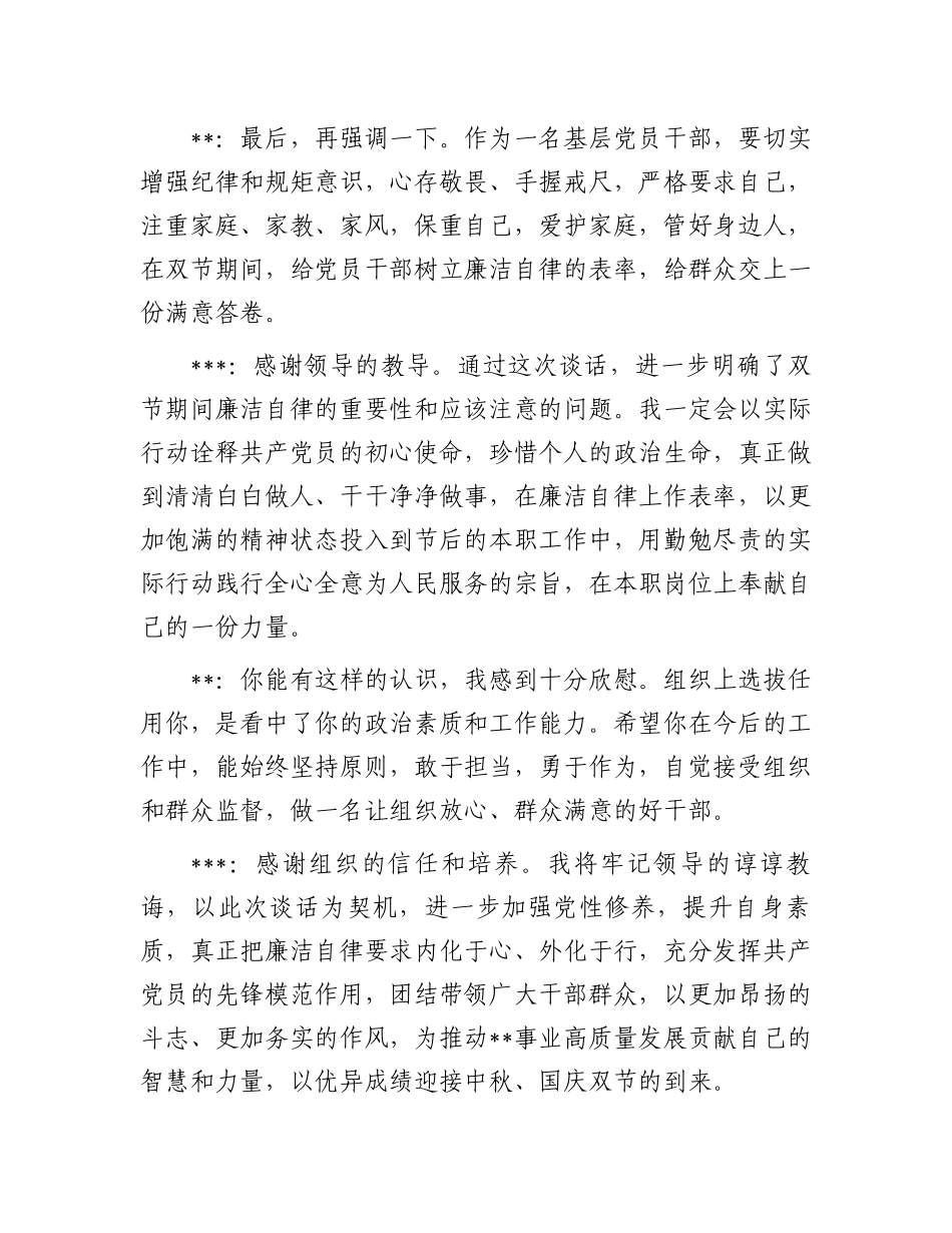 双节前一对一廉洁谈话记录_第3页