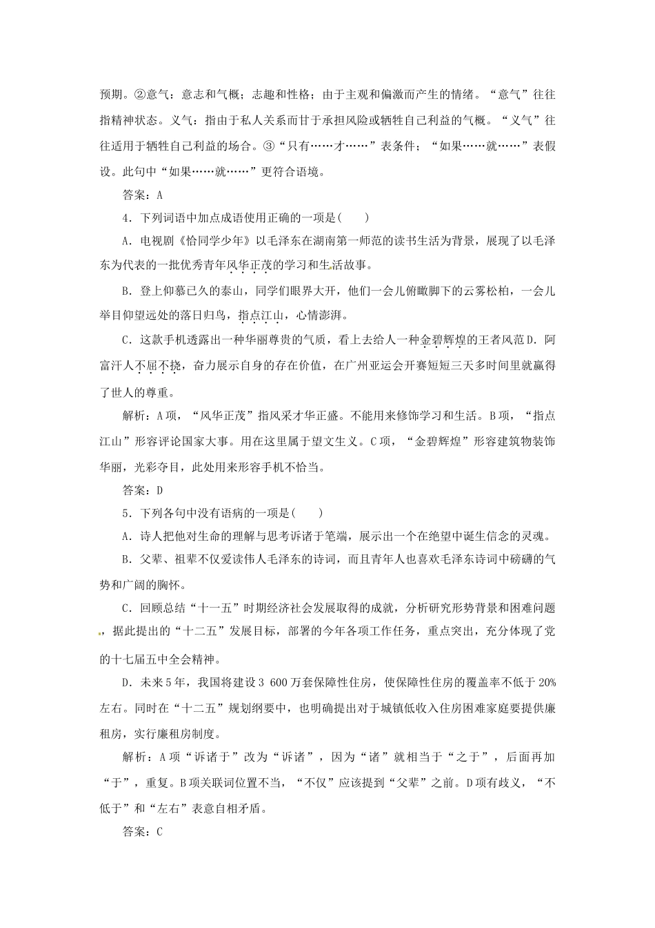 高中语文 第一专题 第1课 沁园春·长沙 相信未来 让我们一起奔腾吧落实应用训练 苏教版必修1_第2页