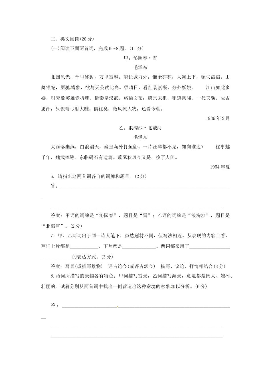 高中语文 第一专题 第1课 沁园春·长沙 相信未来 让我们一起奔腾吧落实应用训练 苏教版必修1_第3页