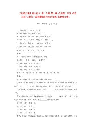 高中语文 第一专题 第1课 沁园春·长沙 相信未来 让我们一起奔腾吧落实应用训练 苏教版必修1