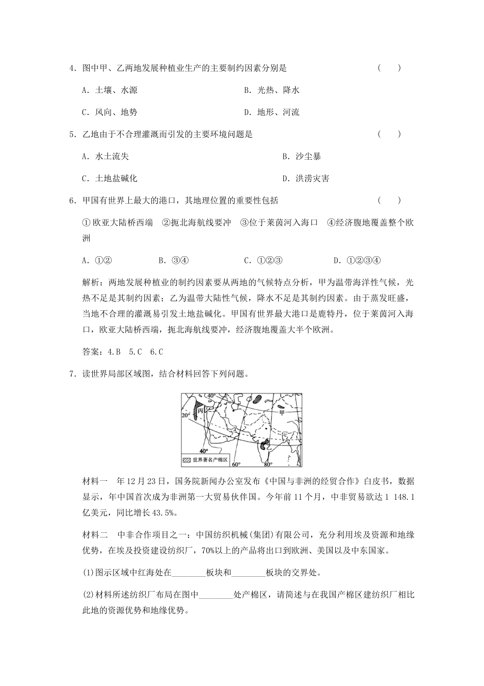 高考地理一轮复习 4.17.4 其它主要国家及地区考能提升演练 新人教版_第2页