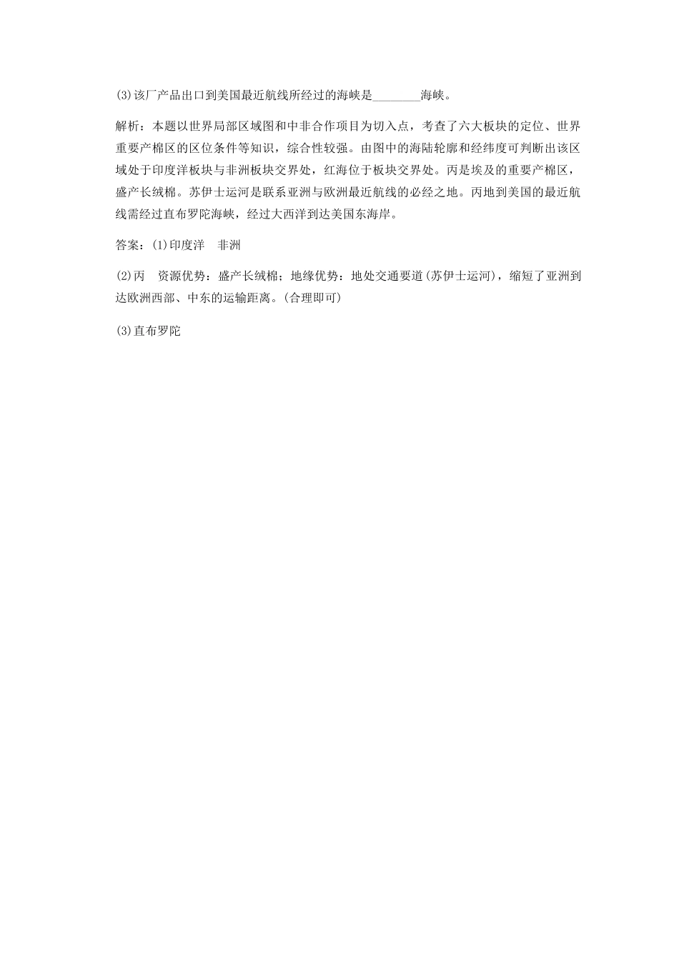高考地理一轮复习 4.17.4 其它主要国家及地区考能提升演练 新人教版_第3页