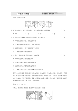 高考地理一轮复习 4.17.4 其它主要国家及地区考能提升演练 新人教版