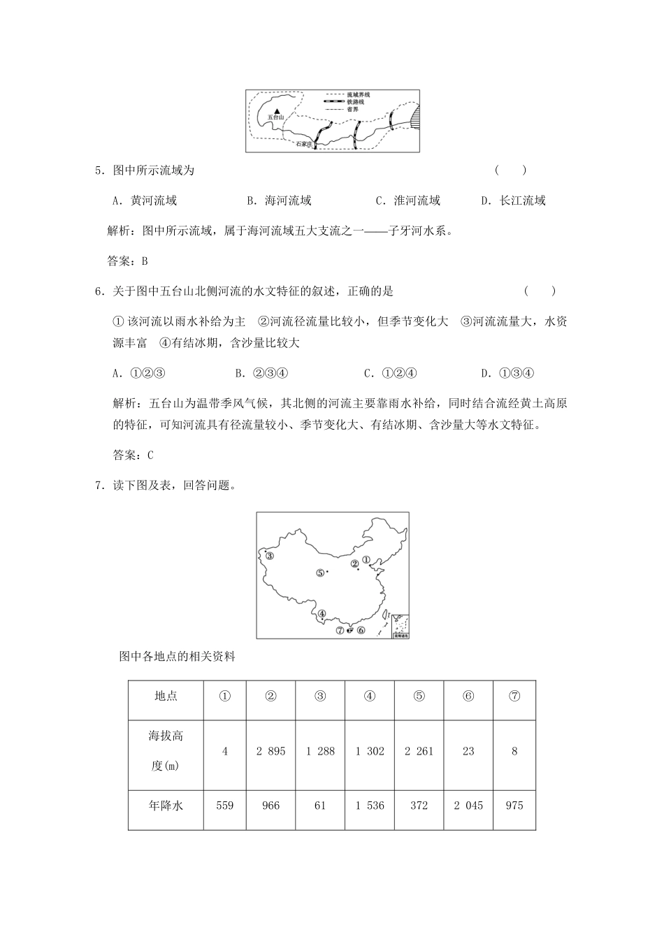 高考地理一轮复习 4.18.1 中国自然地理考能提升演练 新人教版_第2页