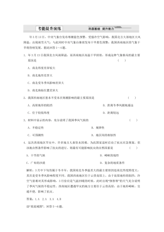 高考地理一轮复习 4.18.1 中国自然地理考能提升演练 新人教版