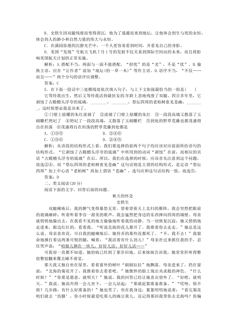 高中语文 第一专题 第1课 我与地坛（节选）落实应用板块训练 苏教版必修2_第2页